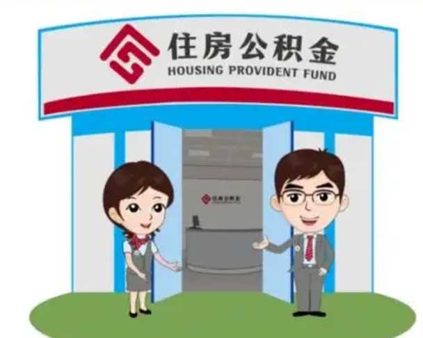 兰州解除劳动关系提取公积金销户（解除劳动关系公积金怎么办）